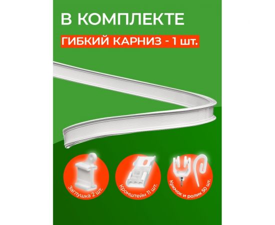 Карниз для штор DDA ArtFlex PVC гибкий белый 5 м 59882 – изображение 3