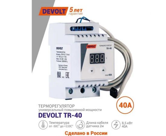 Терморегулятор Devolt TR-40, 8.5 кВт, 40 А DEVOLTTR40 – изображение 3