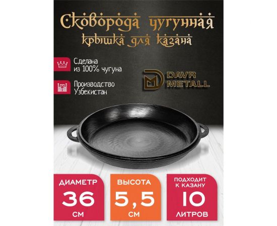 Крышка-сковорода Davr Metall davrmetall чугунная, диаметр 36 см, для казана 10 литров крыш(сков)10л – изображение 4
