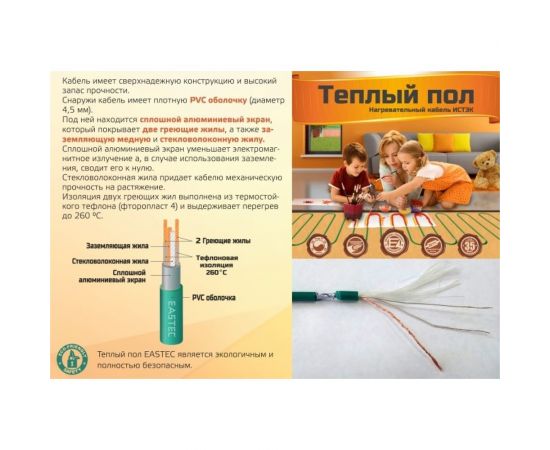 Комплект теплого пола EASTEC в бухте (20-40) ECC -800 – изображение 4