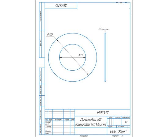 Прокладка HG паронитовая 57x105x2 мм, 2 шт 1893317 – изображение 4