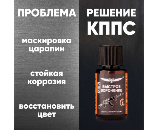 Быстрое воронение АО КППС УТ000288914 – изображение 5