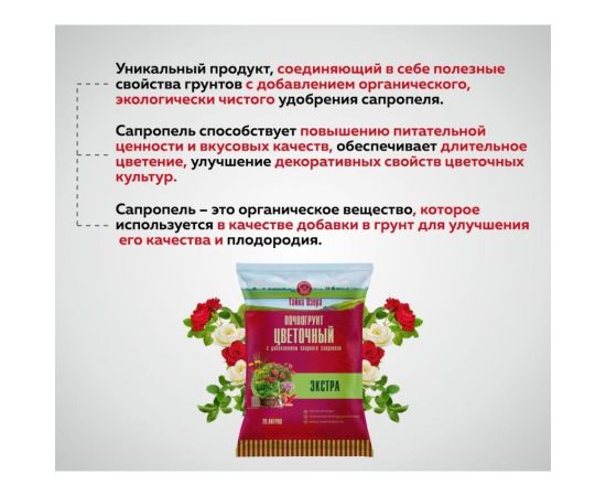 Почвогрунт Фабрика Торфа Тайна озера - Цветочный Экстра 20л ТОЦвЭк20 – изображение 5