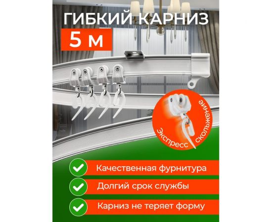 Карниз для штор DDA ArtFlex PVC гибкий белый 5 м 59882 – изображение 6