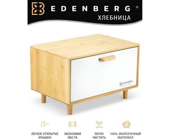 Хлебница с крышкой EDENBERG бамбук, нержавеющая сталь EB-124М – изображение 6