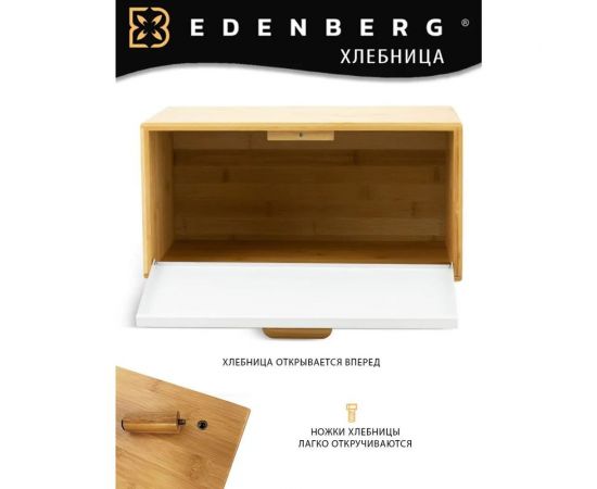 Хлебница с крышкой EDENBERG бамбук, нержавеющая сталь EB-124М – изображение 8