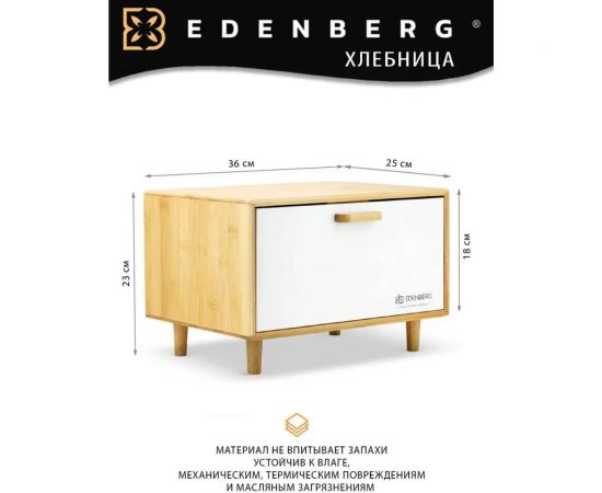 Хлебница с крышкой EDENBERG бамбук, нержавеющая сталь EB-124М – изображение 9