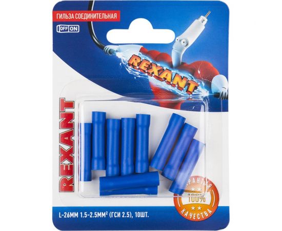 Изолированная соединительная гильза REXANT l-26 мм 1.5-2.5 мм? (гси 2.5/гси 1,5-2,5) синяя, в упаковке 10 штук 06-0431-A 