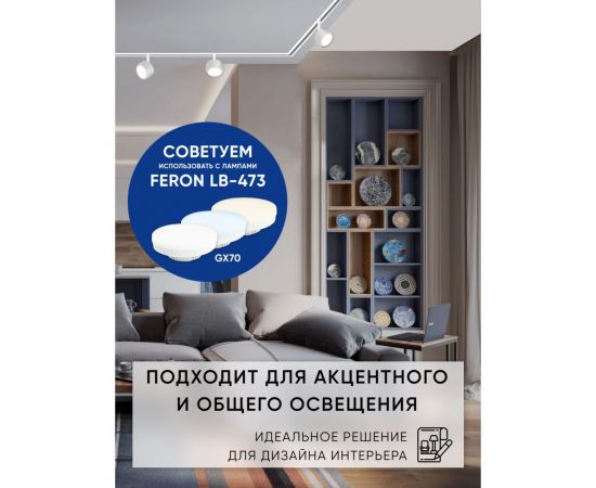 Трековый однофазный светильник на шинопровод FERON AL166 под лампу GX70, белый, 48544 – изображение 11