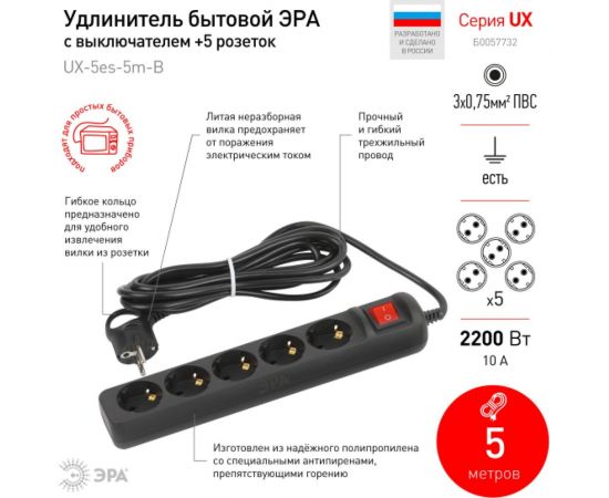 Электрический удлинитель ЭРА UX5es5mB с заземлением, с выключателем, 5 розеток 5 м, ПВС 3x0,75мм2, 10А, черный Б0057732 – изображение 2