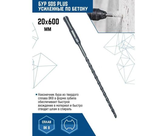 Бур SDS-plus (20х600 мм) Vertextools 999-20-600 – изображение 2