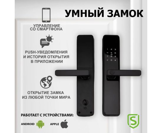 Умный биометрический дверной замок Wi-Fi SECURIC SEC-SF-201B – изображение 2