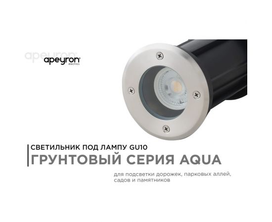 Уличный светильник Apeyron грунтовый 1хmax 35вт gu10, ip67, хром, алюминий 11-133 – изображение 2
