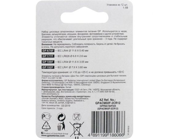 Набор алкалиновых пуговичных батареек GP - 12 шт. в блистере ACM02F-2CR12 – изображение 3
