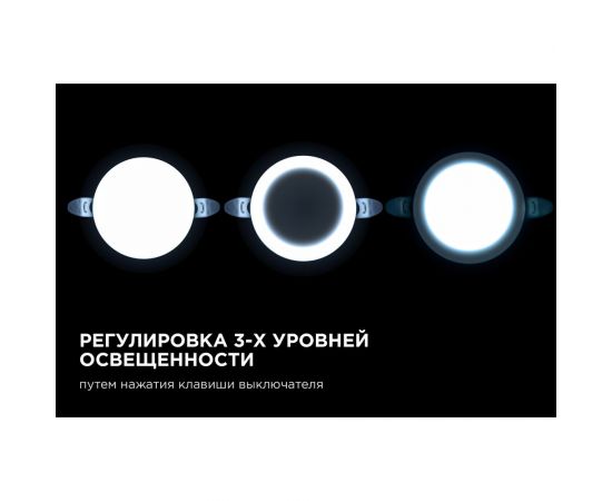 Светодиодная встраиваемая безрамочная панель Apeyron flp, 9вт=6вт+3вт, 770лм, 6500к, ip20, ф90x21мм, круг, 3 режима, регулировка ф55-75мм/ 06-102 – изображение 4