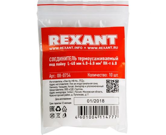 Термоусаживаемый соединитель под пайку REXANT L-40 мм 4.0-6.0 мм2 желтый 08-0754 – изображение 4