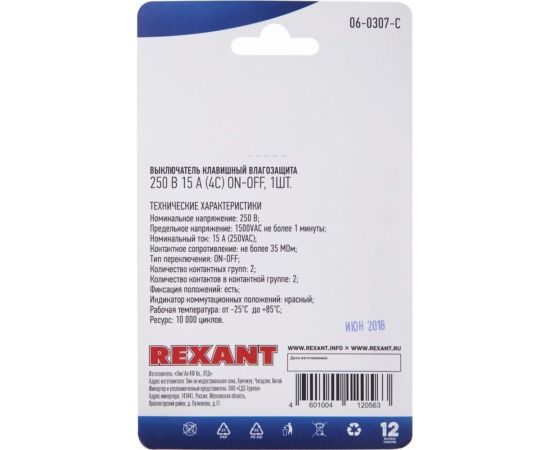 Клавишный выключатель REXANT 250v, 15а, (4с), on-off, красный, с подсветкой, влагозащита (rwb-507) 06-0307-C – изображение 5