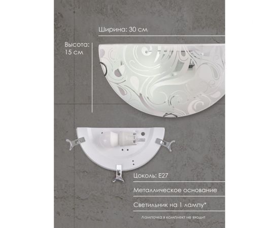 Настенный светильник Мелодия Света R1006-HALF-1W-300 WT 000059674 – изображение 6