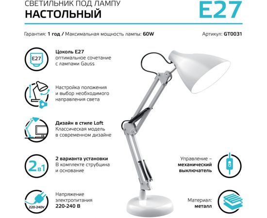 Настольный светильник Gauss модель GTL003 60W 220-240V E27 белый струбцина и основание 1/12 GT0031 – изображение 7