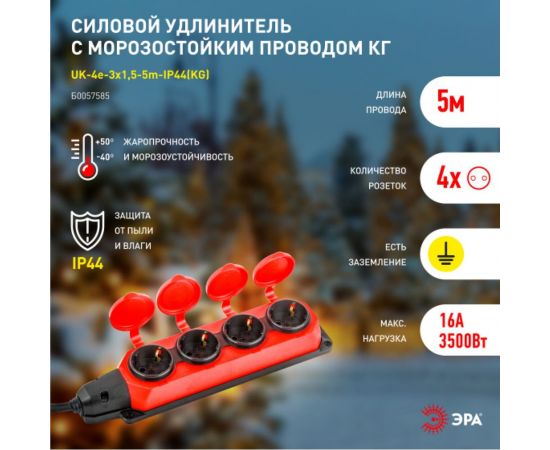 Силовой удлинитель ЭРА UK4e3x1,55mIP44(KG) с заземлением, 4 розетки, каучук, 5м, КГ 3x1,5мм2 IP44 Б0057585 – изображение 8