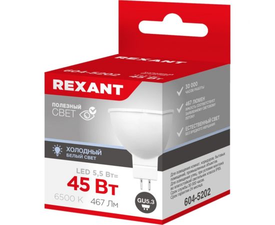 Светодиодная лампа REXANT рефлектор 5,5Вт 467Лм gu5.3 6500k холодный свет 604-5202 