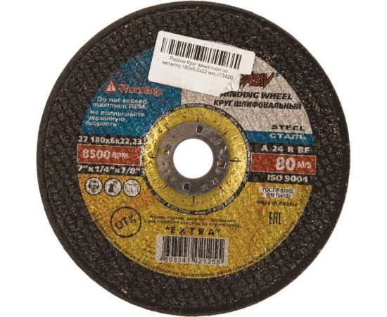Круг зачистной по металлу (180x6.0x22.2 мм) Россия 73420 