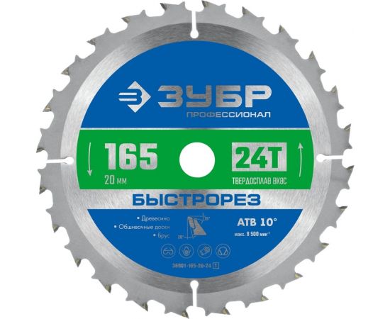 Диск пильный по дереву ЗУБР Быстрорез 165x20 мм, 24Т 36901-165-20-24_z01 