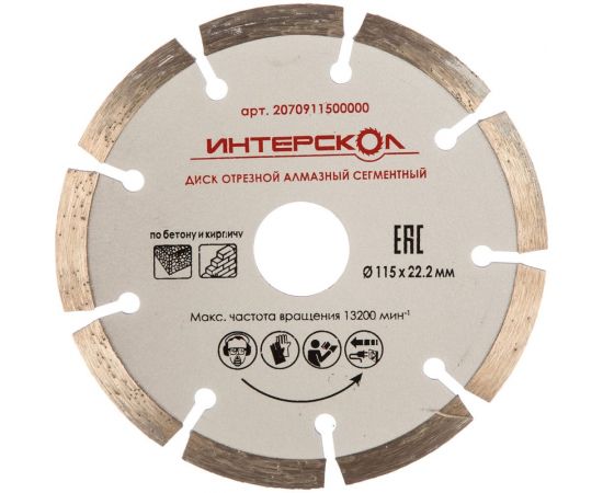 Диск алмазный отрезной сегментный (115х22.2 мм) по бетону Интерскол 2070911500000 