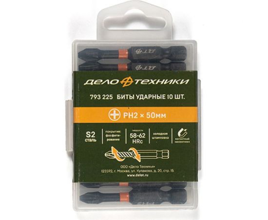 Бита ударная PH2, 50 мм, 1/4, 10 шт Дело Техники 793225 