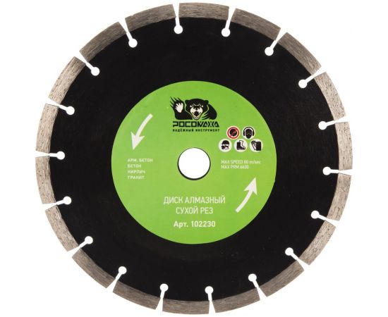 Диск отрезной алмазный сегментный сухой рез (230x22.2х2.4 мм) Росомаха 102230 – изображение 2