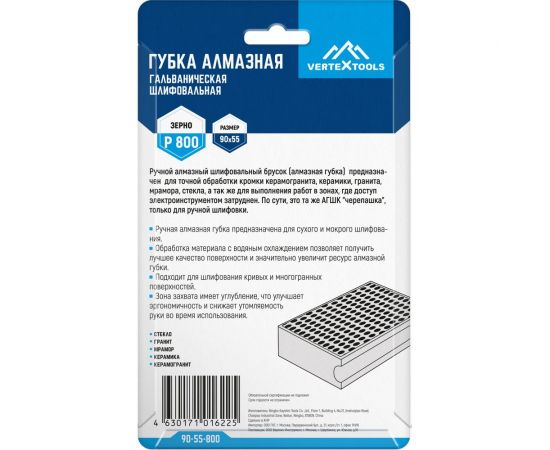 Губка алмазная гальваническая шлифовальная 90x55 мм, Р800 vertextools 90-55-800 – изображение 2