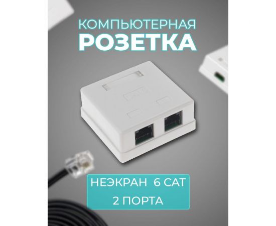 Универсальная розетка на 2 порта RJ-45, 8p8c, TWIST cat. 6, на плате, J-8P8C-C6-2P-TWCS – изображение 2