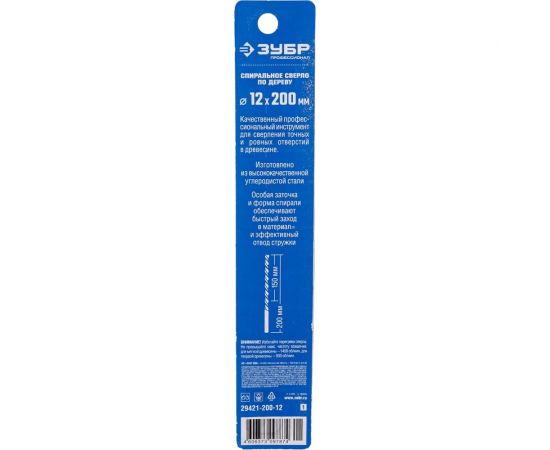 Сверло спиральное по дереву, М-образная заточка Профессионал (12х200х150 мм; сталь 65Г) Зубр 29421-200-12_z01 – изображение 2