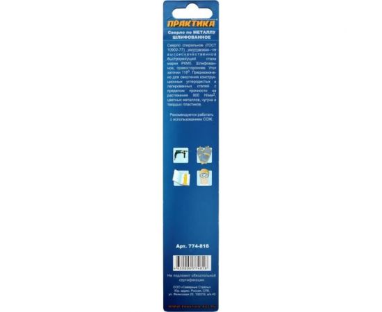 Сверло по металлу удлиненное (7.5х156 мм) ПРАКТИКА 774-818 – изображение 2