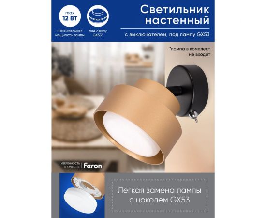 Настенный светильник FERON hl3670 aura 12w, 230v, gx53, золото, 48414 – изображение 2