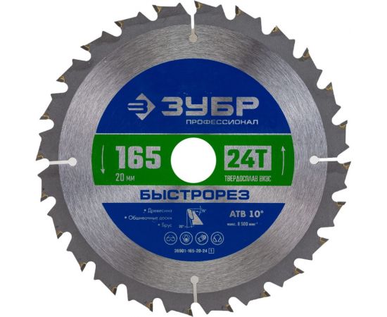Диск пильный по дереву ЗУБР Быстрорез 165x20 мм, 24Т 36901-165-20-24_z01 – изображение 2