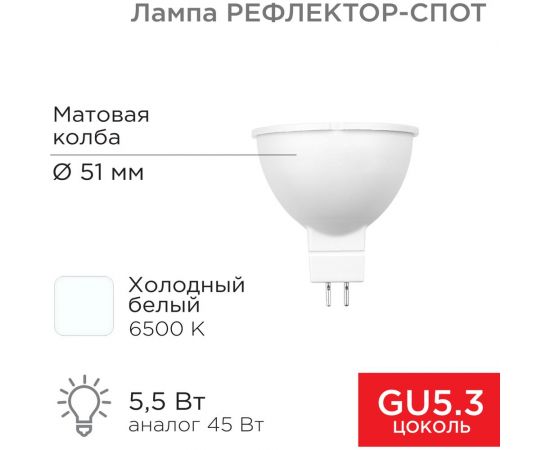 Светодиодная лампа REXANT рефлектор 5,5Вт 467Лм gu5.3 6500k холодный свет 604-5202 – изображение 2