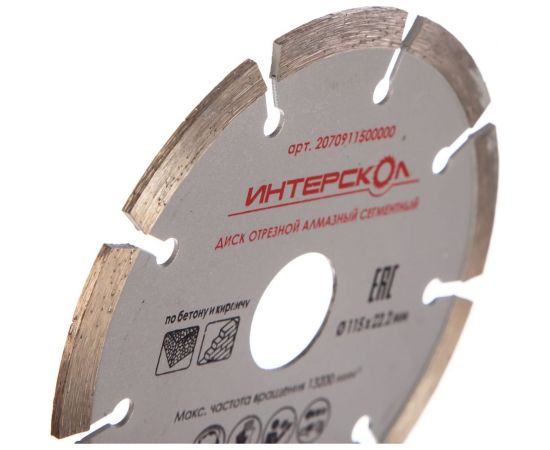 Диск алмазный отрезной сегментный (115х22.2 мм) по бетону Интерскол 2070911500000 – изображение 2