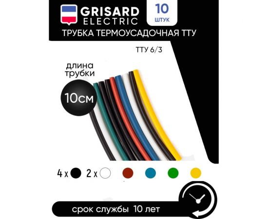 Набор термоусаживаемых трубок Grisard ElectricТТУ 6/3 (4хЧ, 2хБ, К, С, Ж, З) (10x10см/упаковка) GRE-016-0008 – изображение 2