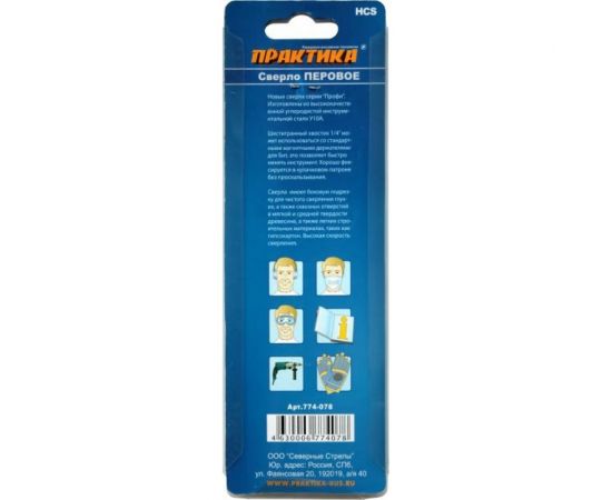 Сверло перовое по дереву (50х152 мм) ПРАКТИКА 774-078 – изображение 3