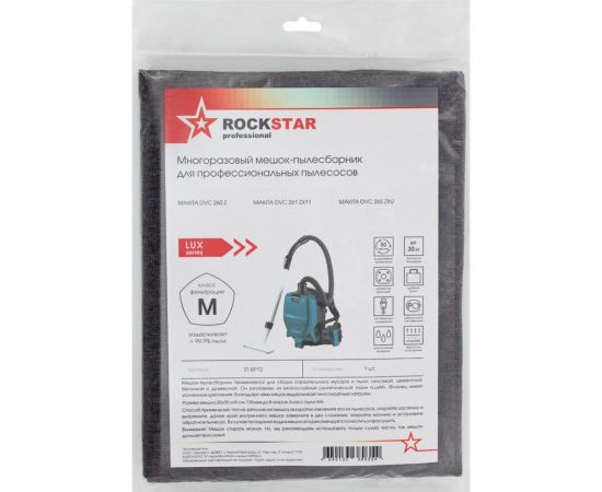 Мешок для пылесоса Makita DVC 260, DVC 261, DVC 265, многоразовый, класса M, до 8 л ROCKSTAR ST-BP12 – изображение 3