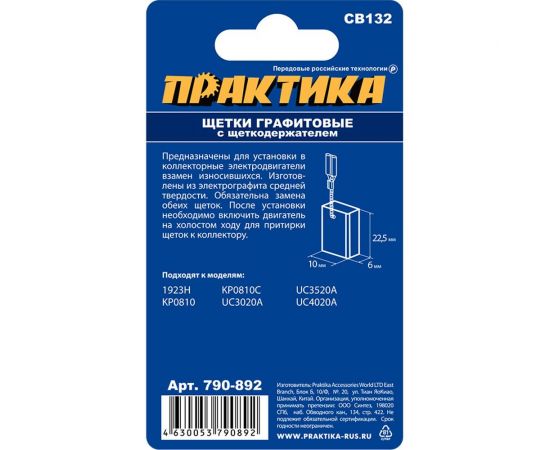 Щетка графитовая для MAKITA (аналог CB-132/арт.191972-1) с щеткодержателем, 6x10x22.5 мм ПРАКТИКА 790-892 – изображение 3