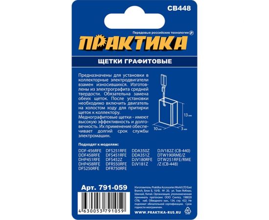 Щетка графитовая для MAKITA (аналог CB-448/арт.196854-2) 3x10x13 мм ПРАКТИКА 791-059 – изображение 3