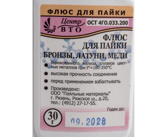 Флюс для бронзы, латуни, меди флакон 30 мл, пластик, с капельницей Pro Legend PL4329 – изображение 4