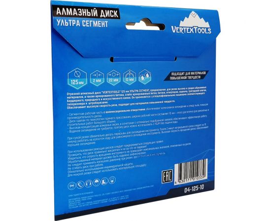 Диск алмазный VERTEX 125 мм, ультра сегмент vertextools 04-125-10 – изображение 4