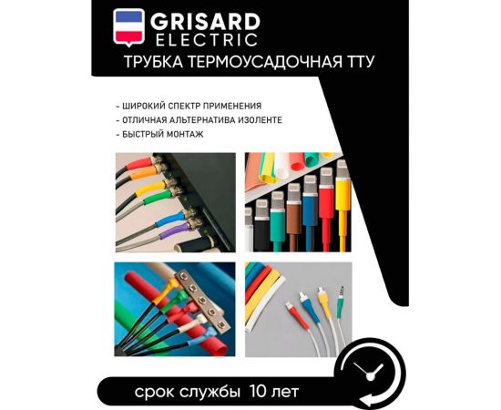 Набор термоусаживаемых трубок Grisard ElectricТТУ 6/3 (4хЧ, 2хБ, К, С, Ж, З) (10x10см/упаковка) GRE-016-0008 – изображение 5