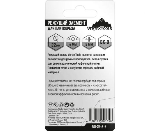 Режущий элемент для плиткореза 22x6х2 мм vertextools 50-22-6-2 – изображение 5