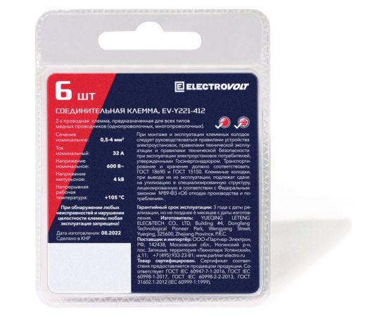 Универсальная 2-х проводная клемма ELECTROVOLT 221-412 6 штук/упаковка EV-Y221-412_6 – изображение 5