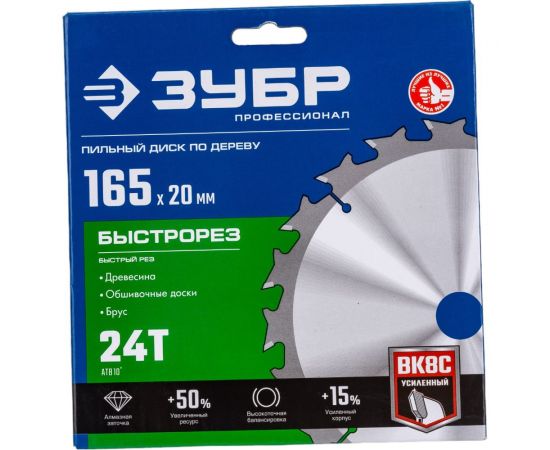 Диск пильный по дереву ЗУБР Быстрорез 165x20 мм, 24Т 36901-165-20-24_z01 – изображение 5