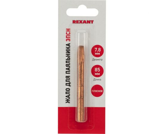 Жало медное REXANT 12-9945 – изображение 7